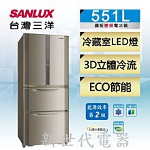 **新世代電器**請先詢價 SANLUX台灣三洋 551公升2級變頻四門電冰箱 SR-C551DVF