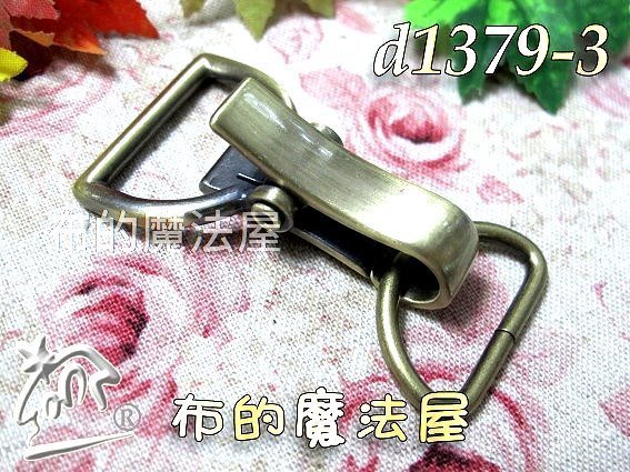 【布的魔法屋】d1379-3古銅2入2.5cm活動式豪華型釦環+古銅D型環(買10送1.拼布提把鉤環勾環)