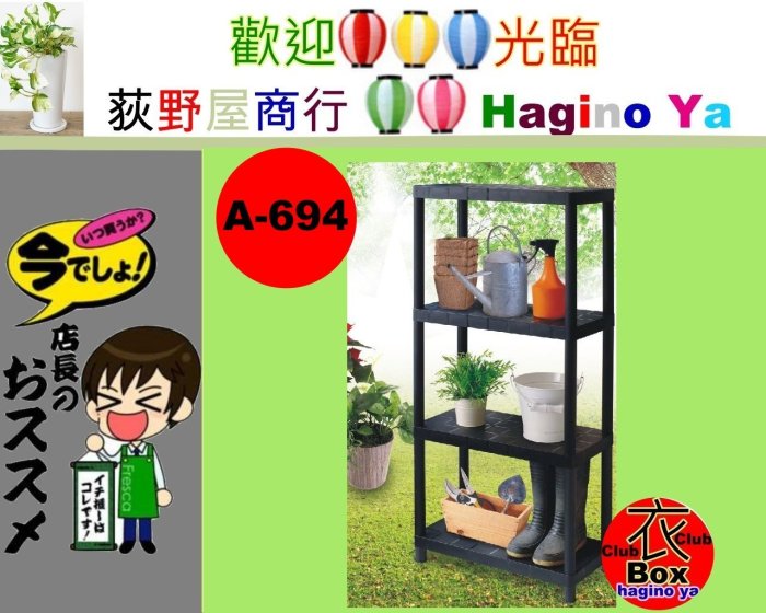 荻野屋 A-694 德克600型四層架/多功能收納架/四層架/工具架/廚房收納架/A694直購價