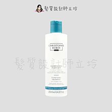 立坽『洗髮精』婕曦實業公司貨 Christophe Robin 火山泥淨化舒緩洗髮露250ml HS04 HS02