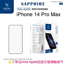 送認證線【iMOS】滿版黑邊玻璃9M人造藍寶石螢幕保護貼 iPhone 14 Pro Max (6.7吋)