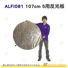 KEYSTONE ALFI081 107cm 5用反光板 圓形 公司貨 打光 吸光 補光 便攜 外拍 人像 棚拍