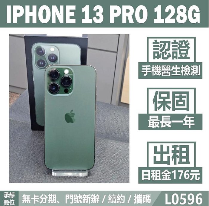 IPHONE 13 PRO 松嶺青色 二手機 附發票 刷卡分期【承靜數位】高雄實體店 可出租 L0596