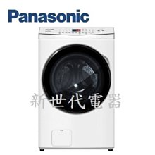 **新世代電器**請先詢價 Panasonic國際牌 15公斤變頻滾筒洗衣機 NA-V150MSH-W