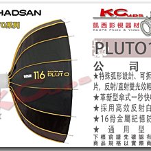 凱西影視器材 HADSAN PLUTO 116 一秒快收 白雷達罩 反/直射 含 保榮口 軟雷達 柔光箱 快收罩 無影罩