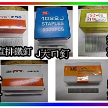 ㊣宇慶S舖㊣ 不鏽鋼 F25鋼釘 適用 中訓 F50 F30木工槍/鋼釘槍 釘槍針 空氣釘槍 打釘槍釘 氣動釘槍 蚊釘槍