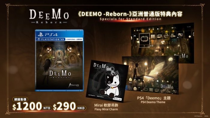 泥鼠※PS4※DEEMO -Reborn- 初回中文版（全新）