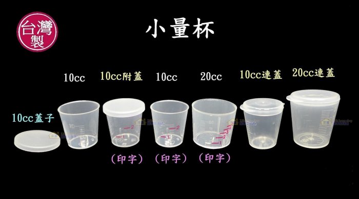 20cc無蓋量杯(無印刷)~特價270元/100個【台灣製造】餵藥杯 調藥 漱口水杯 發藥 配藥 醫院 診所 安養 養護