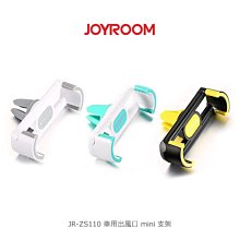 *PHONE寶*JOYROOM JR-ZS110 車用出風口 mini 支架 360度旋轉 車用支架 出風口支架