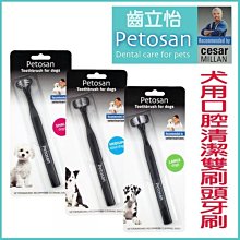 【李小貓之家】挪威Petosan《齒立怡-犬用口腔清潔雙頭牙刷-S/M/L》保養寶貝口腔健康很重要