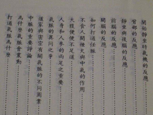 【大亨小撰~古舊書】靜坐修道與長生不老 / 南懷瑾 著 // 老古文化1995年台灣5印