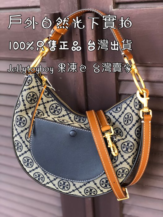 全新正品 Tory Burch 138883 新月包 半月包 比CELINE AVA LV M81098 LOOP便宜