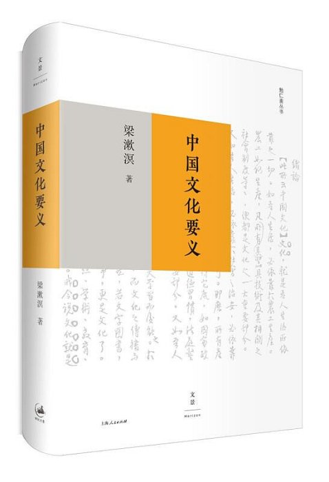 梁漱溟作品全集17冊 中國文化要義 印度哲學概論 梁漱溟日記 人心與人生 我生有涯愿無盡 懷著深情看人 朝話誰從我的世界路過