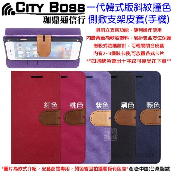 壹 CITY BOSS HTC One E9 PLUS E9+ 皮套 實體 磁扣 CB 一代韓式版 支架