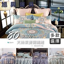 【旭興寢具】TENCEL100%80支天絲萊賽爾纖維 雙人5x6.2尺 薄床包舖棉兩用被四件式組-多款選擇