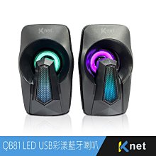 ~協明~ QB81 LED二件式彩漾藍芽喇叭USB 藍牙+3.5AUX雙音源輸入模式