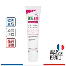 Sebamed Q10抗皺煥采眼霜 15ml 德國原裝【巴黎丁】