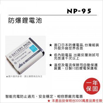 【控光後衛】樂華FUJIFILM NP-95 鋰電池