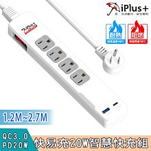 小白的生活工場*iPlus+ 保護傘快易充20W智慧快充組PU-3141U SH1216 1.8公尺