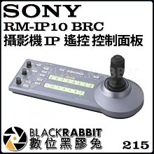 數位黑膠兔【 SONY RM-IP10 BRC 攝影機 IP 遙控 控制面板 】 轉播 直播 變焦 活動 演講 記錄