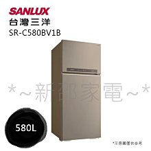 *~新邵電館~* SANLUX台灣三洋【SR-C580BV1B】580L 一級能效變頻雙門冰箱 20年老店