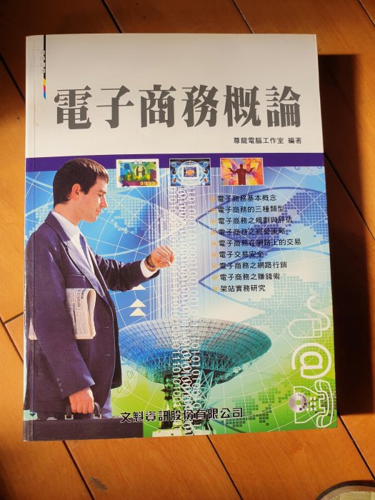 ＜管理資訊系統＞＜社會科學概論＞＜電子商務概論＞