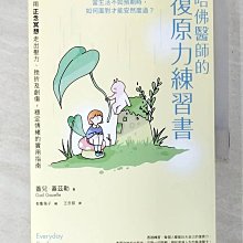 【書寶二手書T1／心理_BT8】哈佛醫師的復原力練習書：運用正念冥想走出壓力、挫折及創傷，穩定情緒的實用指南_有隻兔子