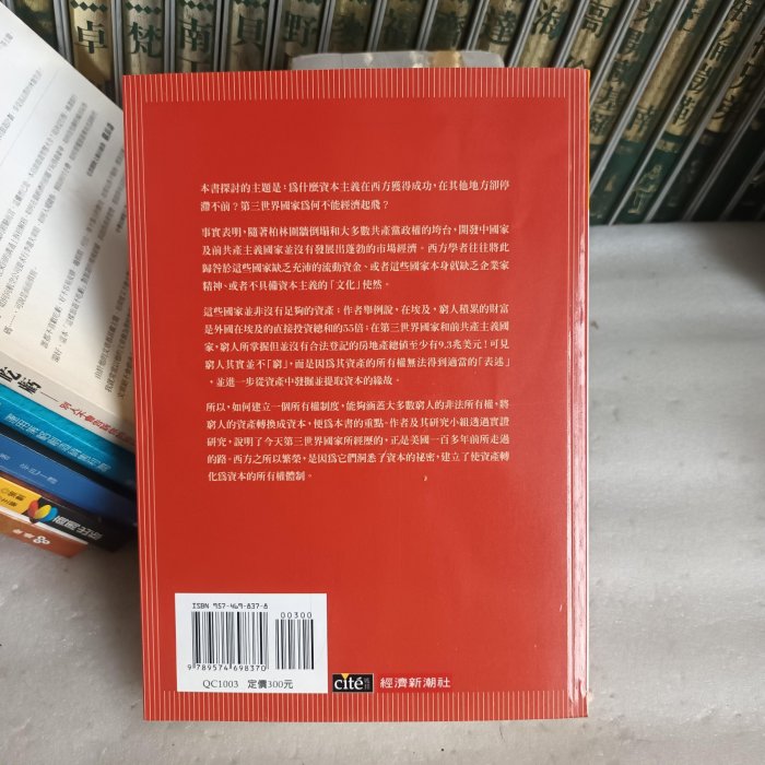 紫庭雜貨*資本的祕密*絕版書 赫南多.德.索托著_經濟新潮社出版 無釘無章