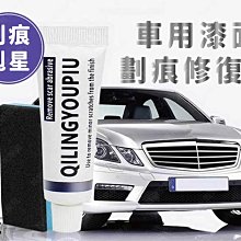 ㊣娃娃研究學苑㊣車用漆面劃痕修復劑 去痕研磨劑 汽車用劃痕去除劑 漆面刮痕刮傷修復劑 車載拋光蠟(PPA0321)