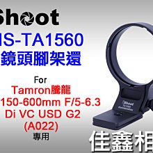 ＠佳鑫相機＠（全新）iShoot愛色IS-TA1560鏡頭腳架環(Arca快拆)適Tamron 150-600 A022