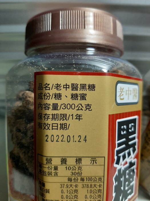 老中醫黑糖 300 g /一罐，現貨-當日出貨(A037)