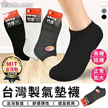 [一日限定] 台灣製造 MIT 竹炭氣墊襪