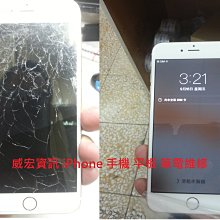 威宏資訊 台中市 修哀鳳 iPHONE 8+手機 螢幕 面板 液晶 破裂 裂開 摔機 還可以滑 單換 觸控 模組