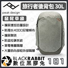 數位黑膠兔【 PEAK DESIGN 旅行者後背包 30L 鼠尾草綠 】旅行者 器材袋 手提包 後背包 相機包