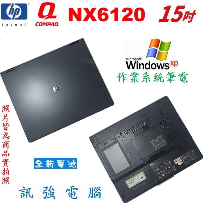 Win XP作業系統筆電、型號:Compaq NX6120、1.5G記憶體、40G儲存碟﹝LPT DB25與RS232﹞