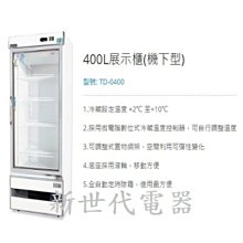 **新世代電器**請先詢價 DAYTIME得台 400公升單門立式玻璃冷藏展示櫃 TD0400