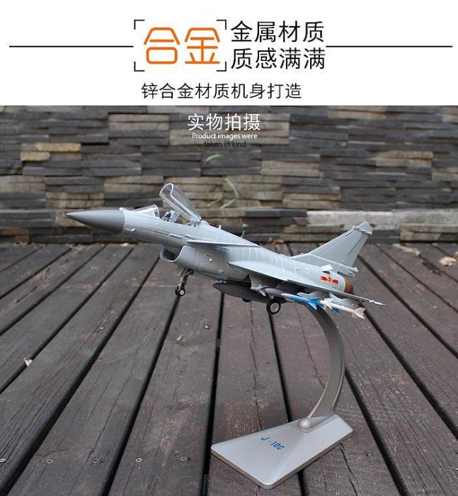甩賣✅148 殲10BC飛機模型合金成品殲十戰斗機J10軍事禮品中國空軍