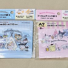 現貨 日本正版 三麗鷗 夾鏈袋 收納袋 防水袋 S號 SANRIO