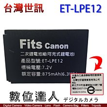 【數位達人】台灣世訊 副廠電池 Canon ET-LPE12 LP-E12 LPE12 / EOSM M2 100D