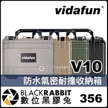 數位黑膠兔【 Vidafun V10 防水氣密耐撞收納箱 】 氣密箱 防撞箱 防水箱 硬殼箱 工具箱 相機 鏡頭 攝影機