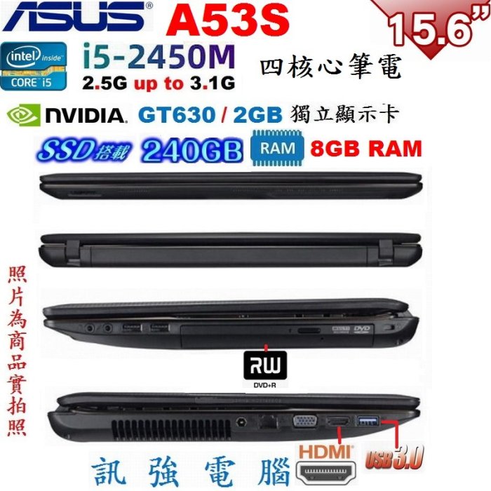 華碩A53S 16吋 i5四核筆電、全新電池、240G SSD固態硬碟、GT630/2G獨顯、6G記憶體、DVD燒錄機