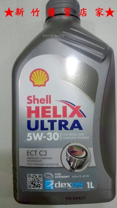 (新竹優質店家)SHELL殼牌5W30 全合成機油:::台灣總代理德國製:::5W-30適用benz cdi TSI