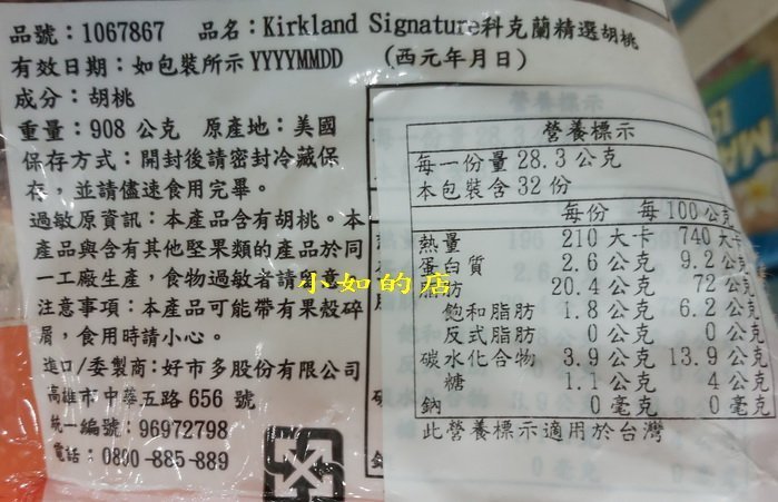 【小如的店】COSTCO好市多代購~Kirkland 美國精選胡桃/特級胡桃(每包908g) 1067867