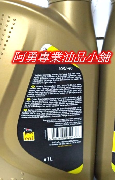 Agip eni 10w/40 scooter 4T機車油 平行輸入油品(eni 10w40最新包裝的製造日期)