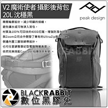 數位黑膠兔【 PEAK DESIGN V2 魔術使者 攝影後背包 20L 沈穩黑 】AFD034V2B