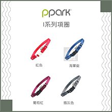 （PPARK寵物工園）I系列項圈。4種顏色。L/XL