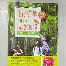 【書寶二手書T1／親子_D99】自然課可以這麼浪漫： 李偉文的200個環境關鍵字_李偉文, AB寶