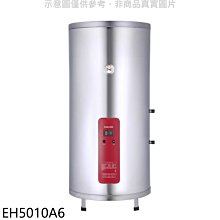 《可議價》櫻花【EH5010A6】50加侖直立式6KW電熱水器(全省安裝)(送5%購物金)