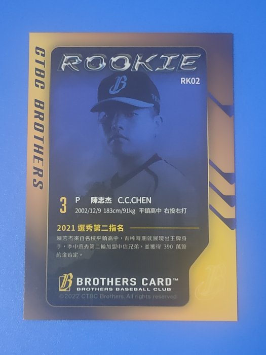 陳志杰 ROOKIE 新人卡 2021 中信兄弟象年度球員卡#RK02