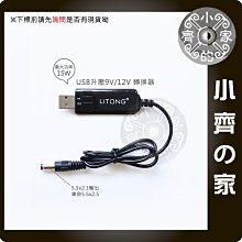 可調式 USB 5V轉9V 5V轉12V DC線 電源線 行動電源 升壓線 升壓器 升壓模組 小齊的家